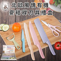 北歐有機小麥桔梗 — 不鏽鋼不沾刀具6件套禮盒組 北歐有機小麥桔梗 — 不鏽鋼不沾刀具6件套禮盒組