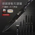 德國麥飯石塗層不鏽鋼六件刀具組/精美禮盒包裝_1 德國麥飯石塗層不鏽鋼六件刀具組/精美禮盒包裝_1