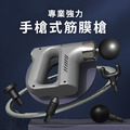專業強力手槍式筋膜槍 專業強力手槍式筋膜槍