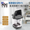【AOC 艾德蒙】高桶智能加熱SPA氣泡按摩多功能泡腳機/保固一年 【AOC 艾德蒙】高桶智能加熱SPA氣泡按摩多功能泡腳機/保固一年