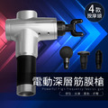 按摩電動筋膜槍 按摩電動筋膜槍