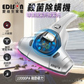 【EDISON 愛迪生】高頻10000PA紫外線殺菌除螨機(保固一年)_1 【EDISON 愛迪生】高頻10000PA紫外線殺菌除螨機(保固一年)_1