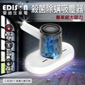 【EDISON 愛迪生】紫外線殺菌專利聚能除螨機P20/有線(保固一年)_1 【EDISON 愛迪生】紫外線殺菌專利聚能除螨機P20/有線(保固一年)_1