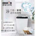 【EDISON 愛迪生】二合一單槽5.8kg洗滌機/幾何黑(保固一年) _1 【EDISON 愛迪生】二合一單槽5.8kg洗滌機/幾何黑(保固一年) _1
