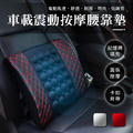 震動按摩腰靠墊_1 震動按摩腰靠墊_1