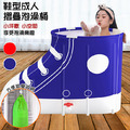 鞋型成人摺疊泡澡桶 鞋型成人摺疊泡澡桶