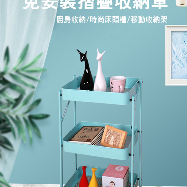 可移動免安裝三層摺疊置物架/3色 可移動免安裝三層摺疊置物架/3色