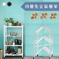四層碳鋼免安裝可折疊收納置物架/2色 四層碳鋼免安裝可折疊收納置物架/2色