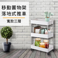 北歐風寬款移動式三層置物架 北歐風寬款移動式三層置物架