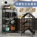 四層碳鋼免安裝可折疊收納置物架/2色_10 四層碳鋼免安裝可折疊收納置物架/2色_10