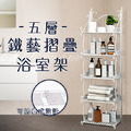 鐵藝摺疊五層萬用架/浴室架/花架/兩色_2 鐵藝摺疊五層萬用架/浴室架/花架/兩色_2