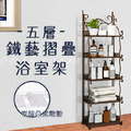 鐵藝摺疊五層萬用架/浴室架/花架/兩色_1 鐵藝摺疊五層萬用架/浴室架/花架/兩色_1