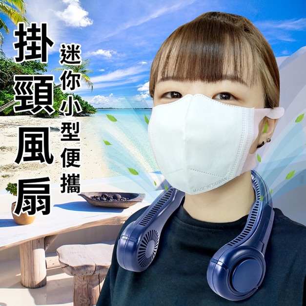 3段風速密集風孔酷涼掛脖風扇 3段風速密集風孔酷涼掛脖風扇