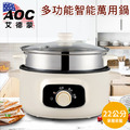【AOC艾德蒙】多功能智能萬用鍋22公分_1 【AOC艾德蒙】多功能智能萬用鍋22公分_1