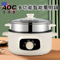 【AOC艾德蒙】多功能智能萬用鍋22公分 【AOC艾德蒙】多功能智能萬用鍋22公分