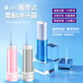 MINI防水多段式脈衝電動沖牙機 MINI防水多段式脈衝電動沖牙機