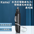 【KEMEI】韓版可水洗電動鼻毛刀 【KEMEI】韓版可水洗電動鼻毛刀