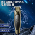【KEMEI】神器鈦合金刀頭水洗式電動理髮器 【KEMEI】神器鈦合金刀頭水洗式電動理髮器