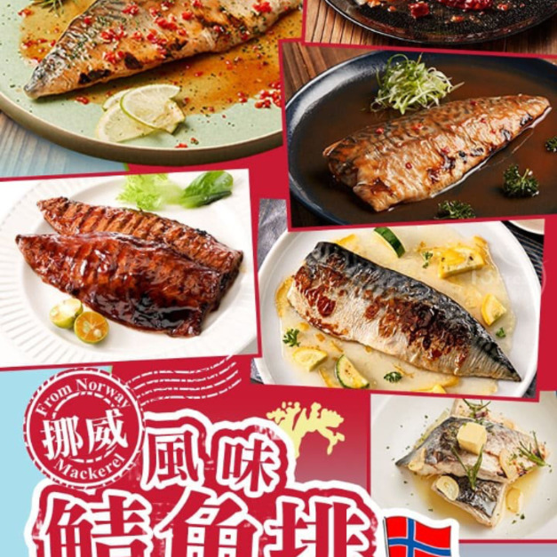 愛上新鮮 日式蒲燒鯖魚(125±15g/片) 愛上新鮮 日式蒲燒鯖魚(125±15g/片)