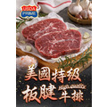 愛上新鮮 PRIME美國特級板腱牛排(150g±10%) 愛上新鮮 PRIME美國特級板腱牛排(150g±10%)