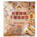 黑麥雜糧千層蛋餅皮 全素/純口味(10片/包) 黑麥雜糧千層蛋餅皮 全素/純口味(10片/包)