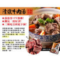 史家庄方便廚房 清燉牛肉湯 (4人份/包)_2 史家庄方便廚房 清燉牛肉湯 (4人份/包)_2