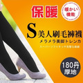 (福利品) mocodo S美人刷毛褲襪 素色款 花紋款 2款任選_6 (福利品) mocodo S美人刷毛褲襪 素色款 花紋款 2款任選_6