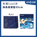 安期 柴寶Cool 涼衛生棉_16 安期 柴寶Cool 涼衛生棉_16