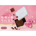 拾青春Legumes 法國頂級生巧克力 玫瑰口味 (155公克±4.5%/盒)_2 拾青春Legumes 法國頂級生巧克力 玫瑰口味 (155公克±4.5%/盒)_2