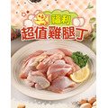 愛上新鮮 福利超值雞腿丁 愛上新鮮 福利超值雞腿丁
