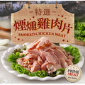 愛上新鮮 特選煙燻雞肉片 愛上新鮮 特選煙燻雞肉片