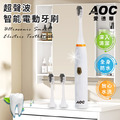 【AOC 愛德華】超聲波智能電動牙刷 【AOC 愛德華】超聲波智能電動牙刷