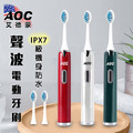 【AOC 艾德蒙】聲波電動牙刷/贈三個刷頭 【AOC 艾德蒙】聲波電動牙刷/贈三個刷頭