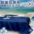 【Hilton 希爾頓】精品級石墨烯負離子水晶萊賽爾能量涼被 【Hilton 希爾頓】精品級石墨烯負離子水晶萊賽爾能量涼被