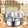 【JUSTCOOK 廚藝寶】316不鏽鋼魚鱗鴛鴦雙耳湯鍋30公分含蓋 【JUSTCOOK 廚藝寶】316不鏽鋼魚鱗鴛鴦雙耳湯鍋30公分含蓋