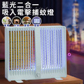 【EDISON 愛迪生】藍光二合一吸入電擊捕蚊燈 【EDISON 愛迪生】藍光二合一吸入電擊捕蚊燈