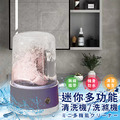 【EDISON 愛迪生】迷你多功能清洗機/洗滌機/洗衣機 【EDISON 愛迪生】迷你多功能清洗機/洗滌機/洗衣機