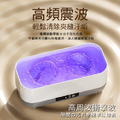【ENNE】紫外線殺菌超聲波清洗機/眼鏡/珠寶首飾清潔/牙套假牙/超音波手錶清洗機/充電款_6 【ENNE】紫外線殺菌超聲波清洗機/眼鏡/珠寶首飾清潔/牙套假牙/超音波手錶清洗機/充電款_6