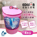 【EDISON 愛迪生】三合一單槽4kg迷你洗衣機/附脫水桶+洗鞋棒(保固一年) 【EDISON 愛迪生】三合一單槽4kg迷你洗衣機/附脫水桶+洗鞋棒(保固一年)