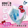 【EDISON 愛迪生】三合一單槽5.8kg洗衣、脫水、洗鞋機/粉蝴蝶(保固一年)_1 【EDISON 愛迪生】三合一單槽5.8kg洗衣、脫水、洗鞋機/粉蝴蝶(保固一年)_1