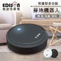 【EDISON 愛迪生】三合一智能掃地拖地吸塵機器人 【EDISON 愛迪生】三合一智能掃地拖地吸塵機器人