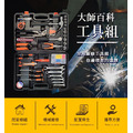【PRODUCT】大師百科修繕工具箱108件套組_1 【PRODUCT】大師百科修繕工具箱108件套組_1