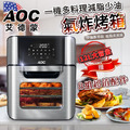 美國【AOC 艾德蒙】12L超大微電腦氣炸烤箱/贈8種超值配件(保固一年) 美國【AOC 艾德蒙】12L超大微電腦氣炸烤箱/贈8種超值配件(保固一年)