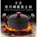 德國工藝古法燉肉鑄鐵養生湯鍋24cm/禮盒包裝_1 德國工藝古法燉肉鑄鐵養生湯鍋24cm/禮盒包裝_1