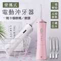 便攜式電動沖牙機、沖牙器 便攜式電動沖牙機、沖牙器