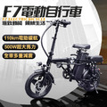 【F7電動折疊自行車】大容量電池可選 遙控防盜 【F7電動折疊自行車】大容量電池可選 遙控防盜