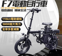 【F7電動折疊自行車】大容量電池可選  遙控防盜