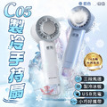 【C05製冷手持扇】_1 【C05製冷手持扇】_1