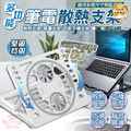 【多功能筆電散熱支架】 【多功能筆電散熱支架】