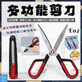 【E02多功能剪刀】_1 【E02多功能剪刀】_1